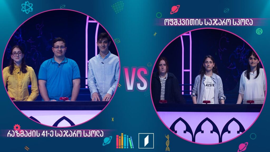 #წიგნებისთარო ანდრია რაზმაძის სახელობის 41-ე სკოლა VS ოფშკვითის სკოლა