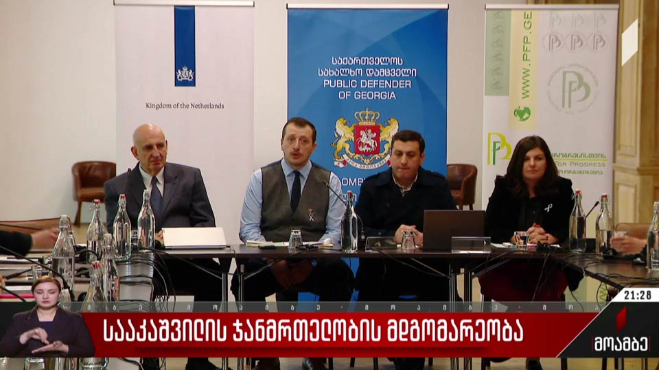 სააკაშვილის ჯანმრთელობის მდგომარეობა