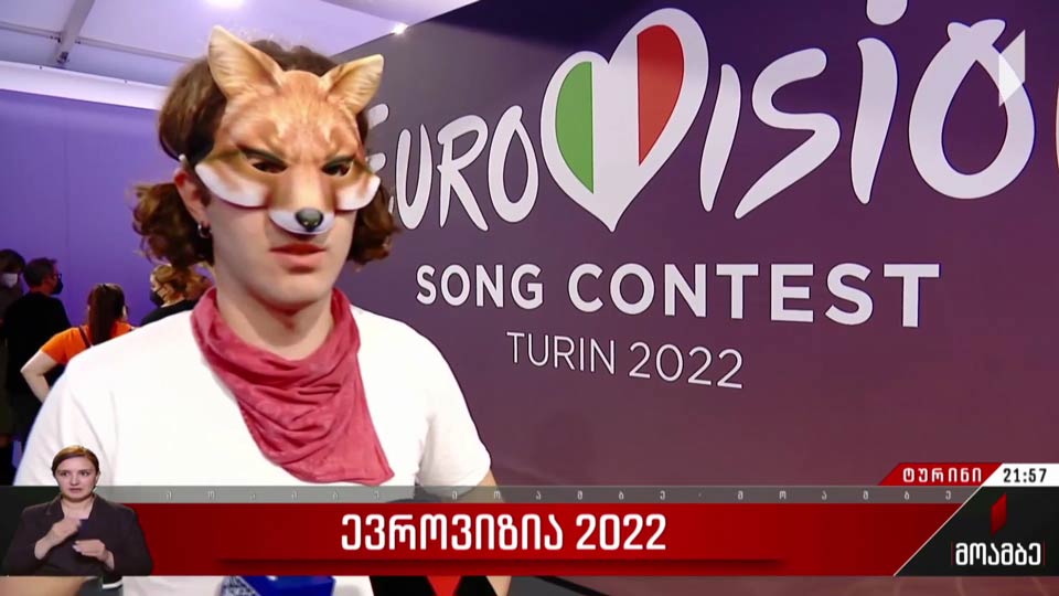 ევროვიზია 2022