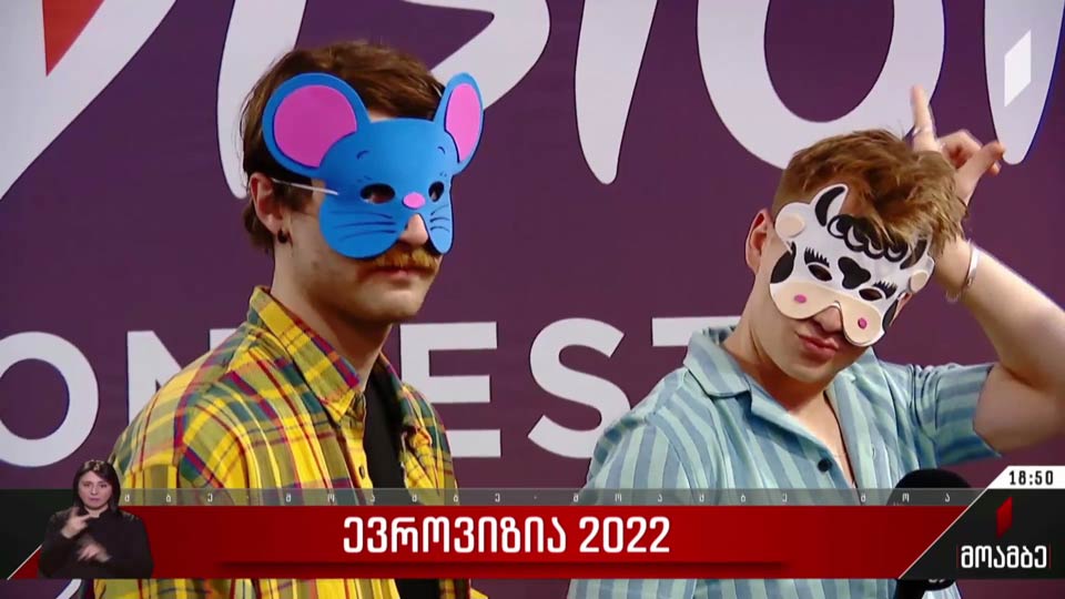 ევროვიზია 2022