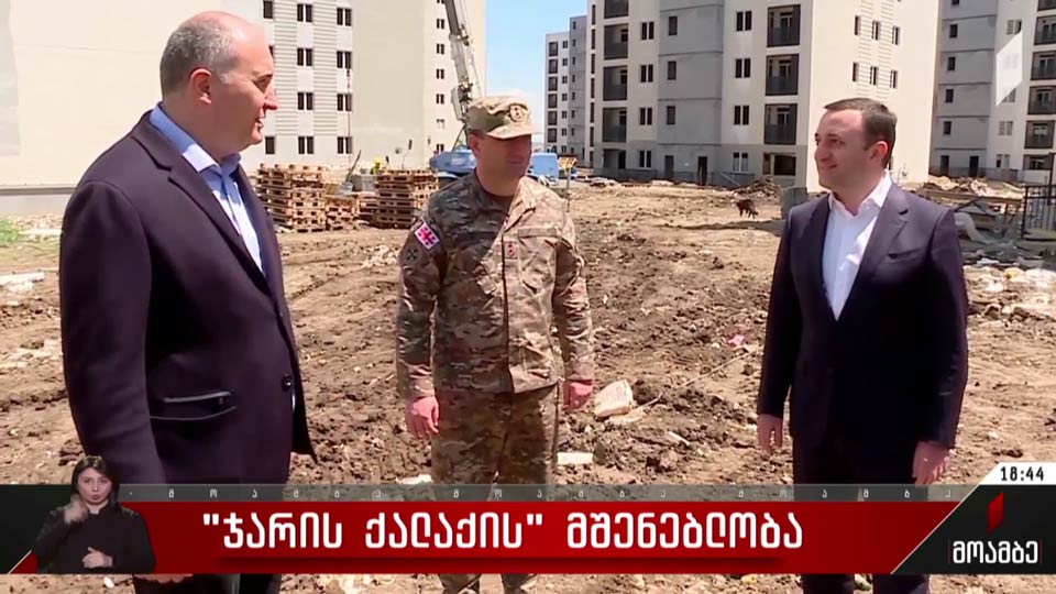„ჯარის ქალაქის“ მშენებლობა