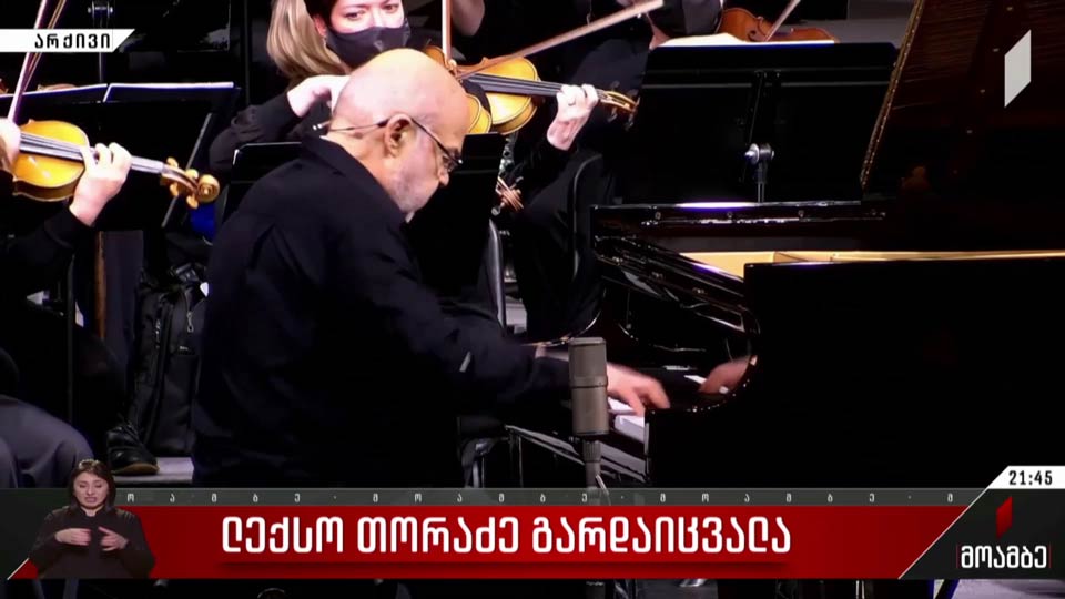 ლექსო თორაძე გარდაიცვალა