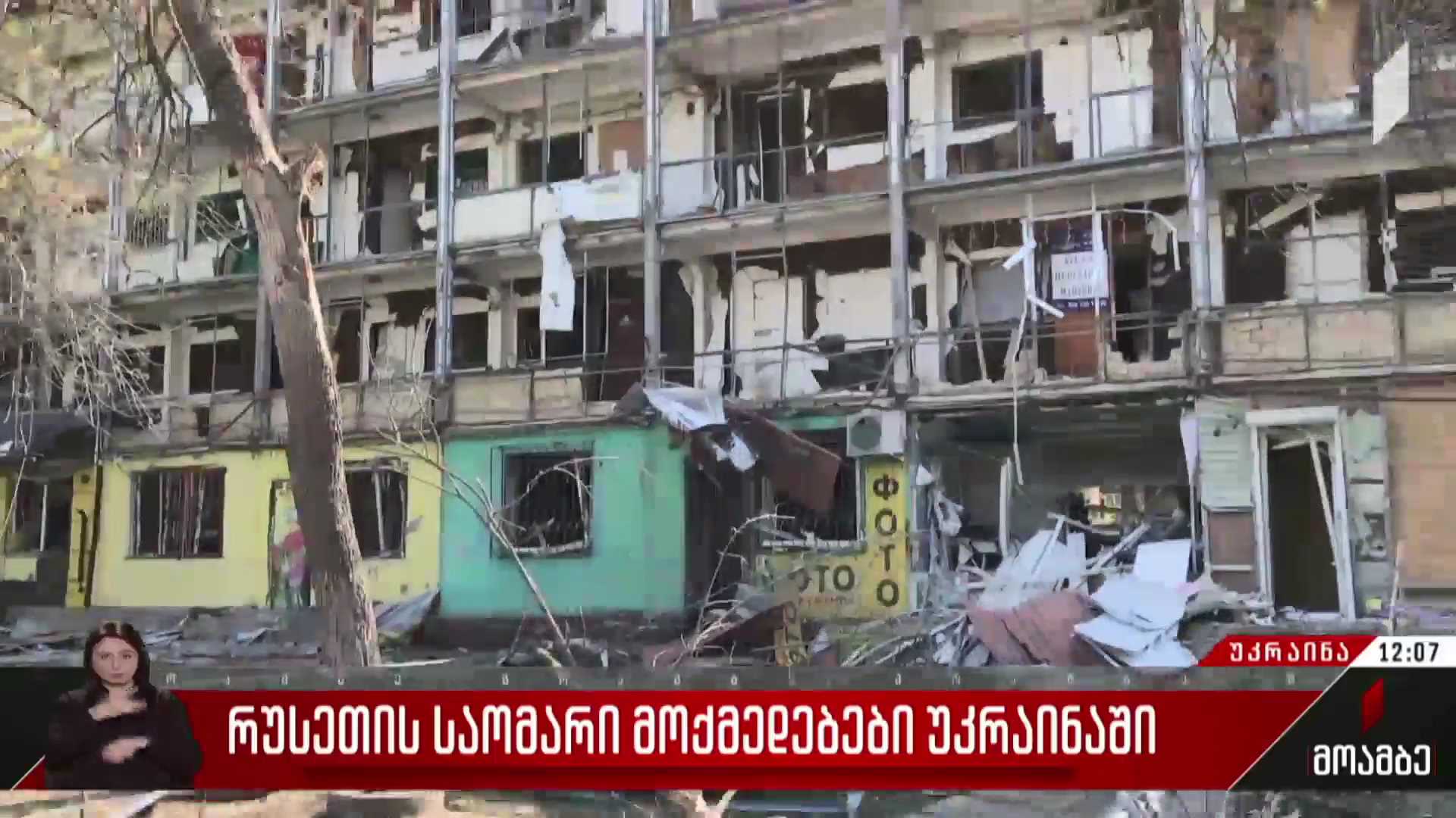 რუსეთის საომარი მოქმედებები უკრაინაში