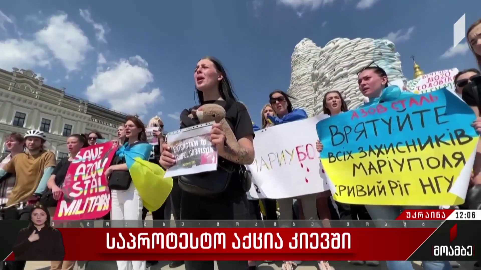 საპროტესტო აქცია კიევში