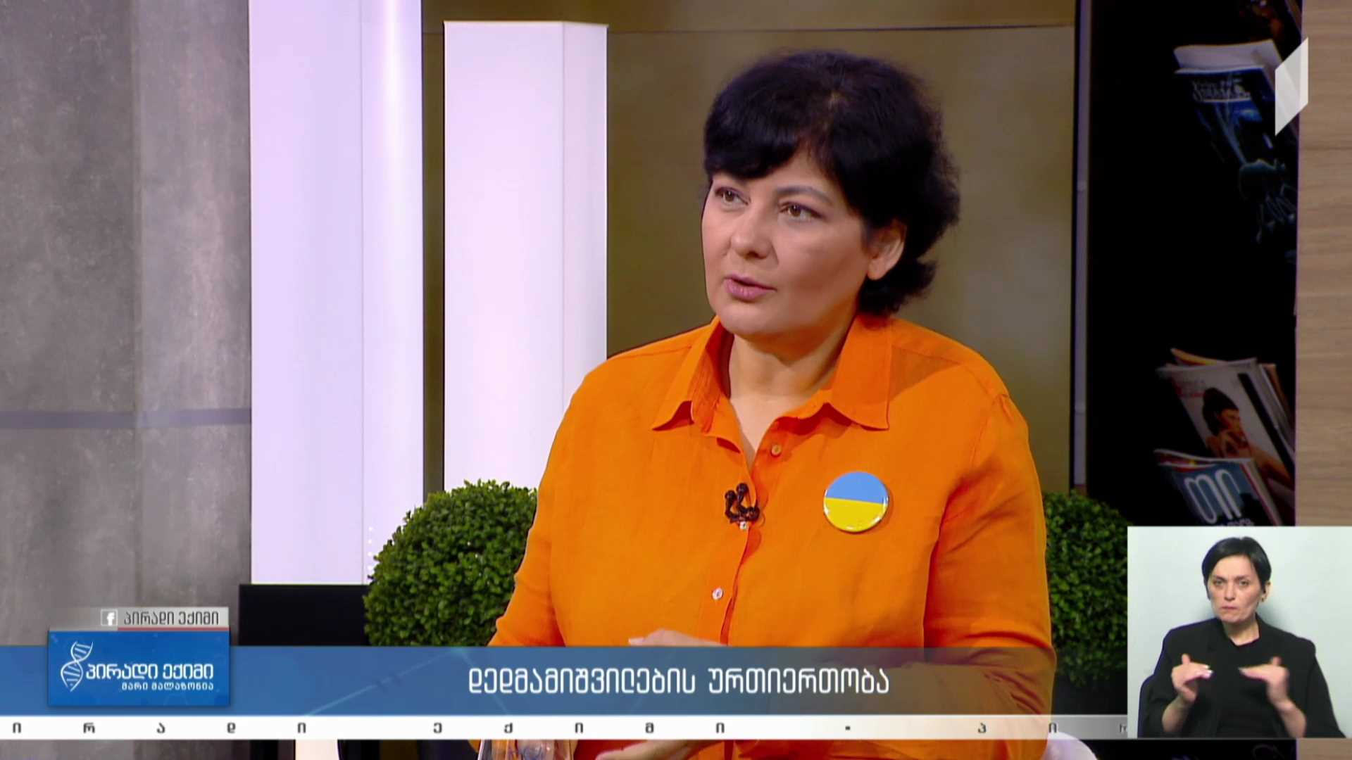 პირადი ექიმი - დედმამიშვილების ურთიერთობა #LIVE