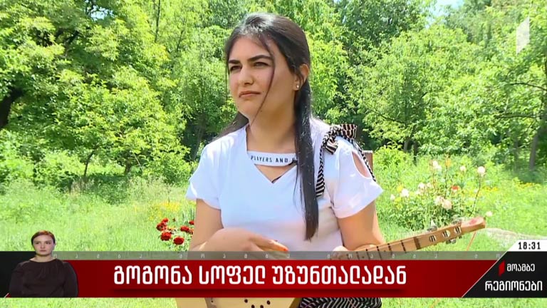 გოგონა სოფელ უზუნთალადან