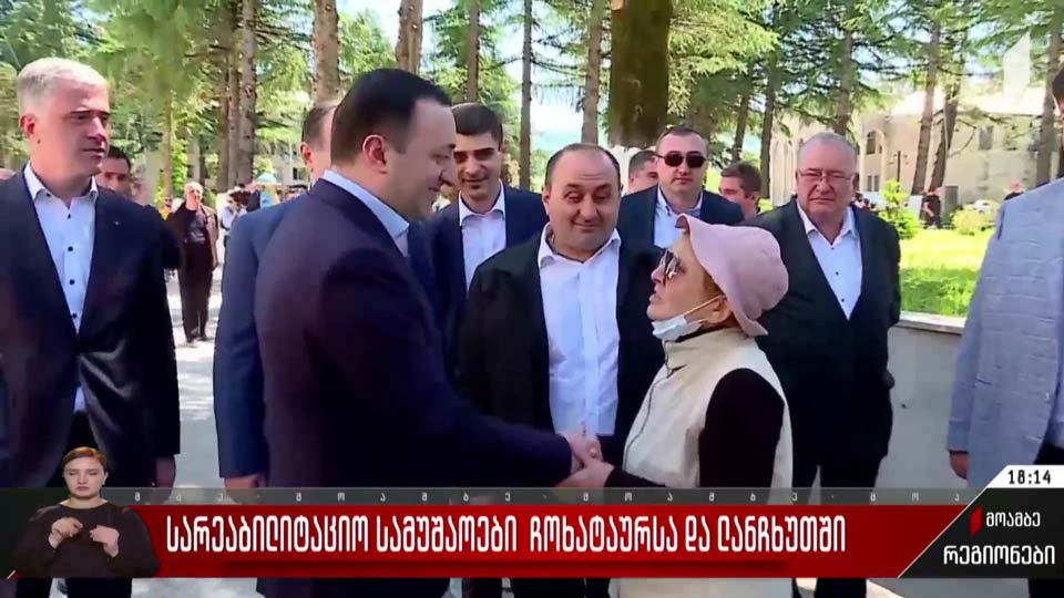 სარეაბილიტაციო სამუშაოები ჩოხატაურსა და ლანჩხუთში