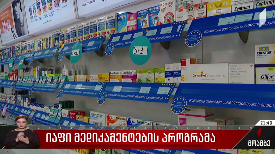 იაფი მედიკამენტების პროგრამა