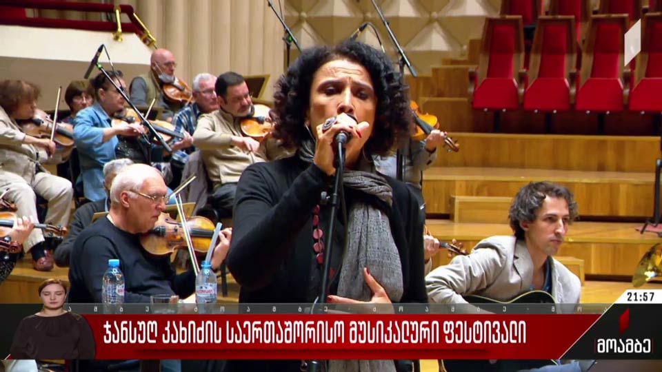 ჯანსუღ კახიძის საერთაშორისო მუსიკალური ფესტივალი
