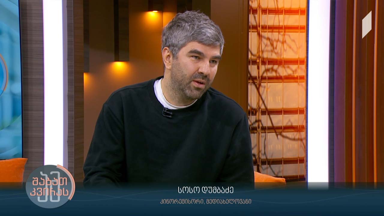 რეპრესირებული ქართველი ხელოვანები - რეჟისორი კოტე მიქაბერიძე / სტუმარი: სოსო დუმბაძე - კინორეჟისორი, მედიახელოვანი