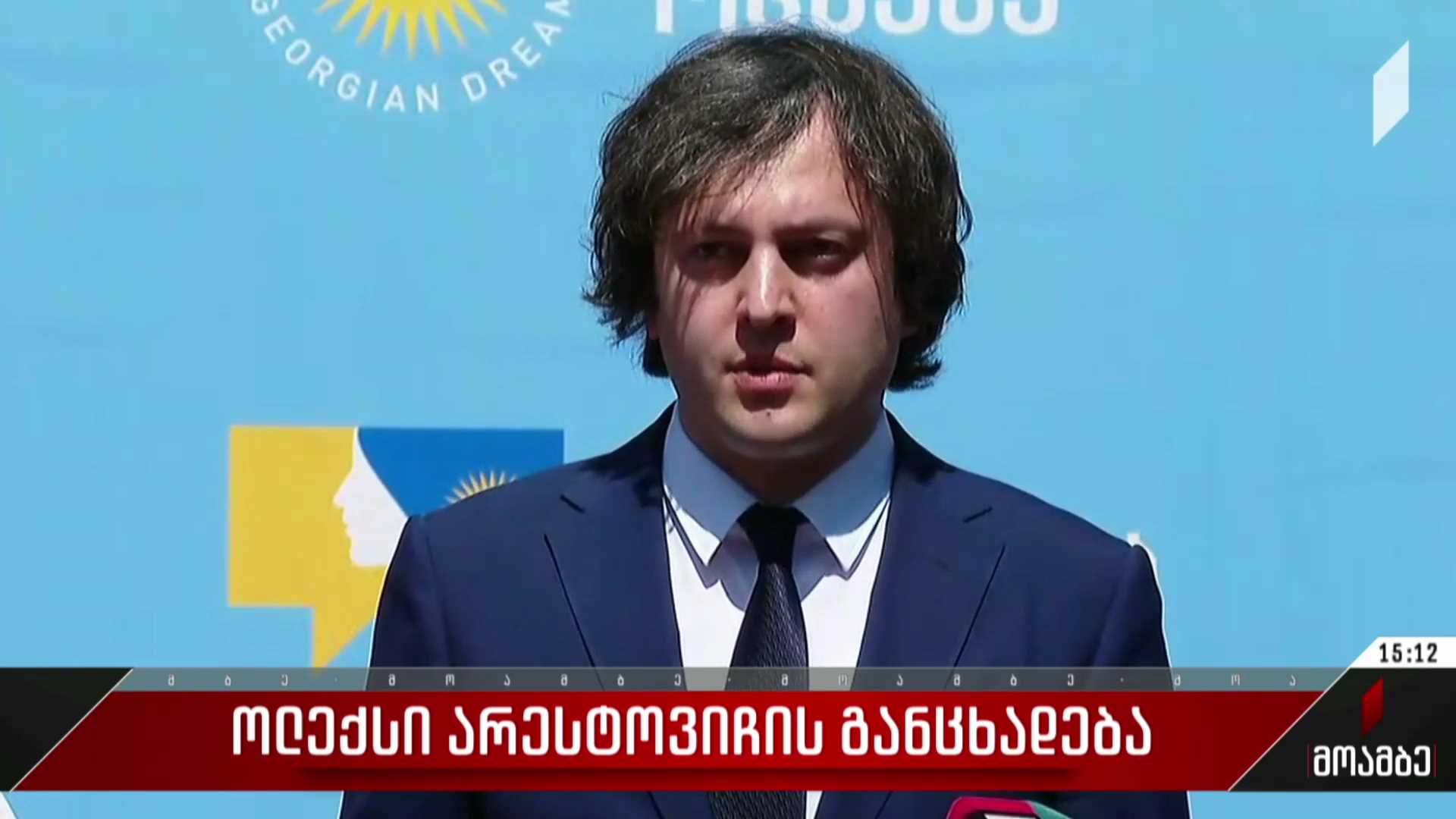 ოლექსი არესტოვიჩის განცხადება - ირაკლი კობახიძისა და თეა წულუკიანის გამოხმაურება