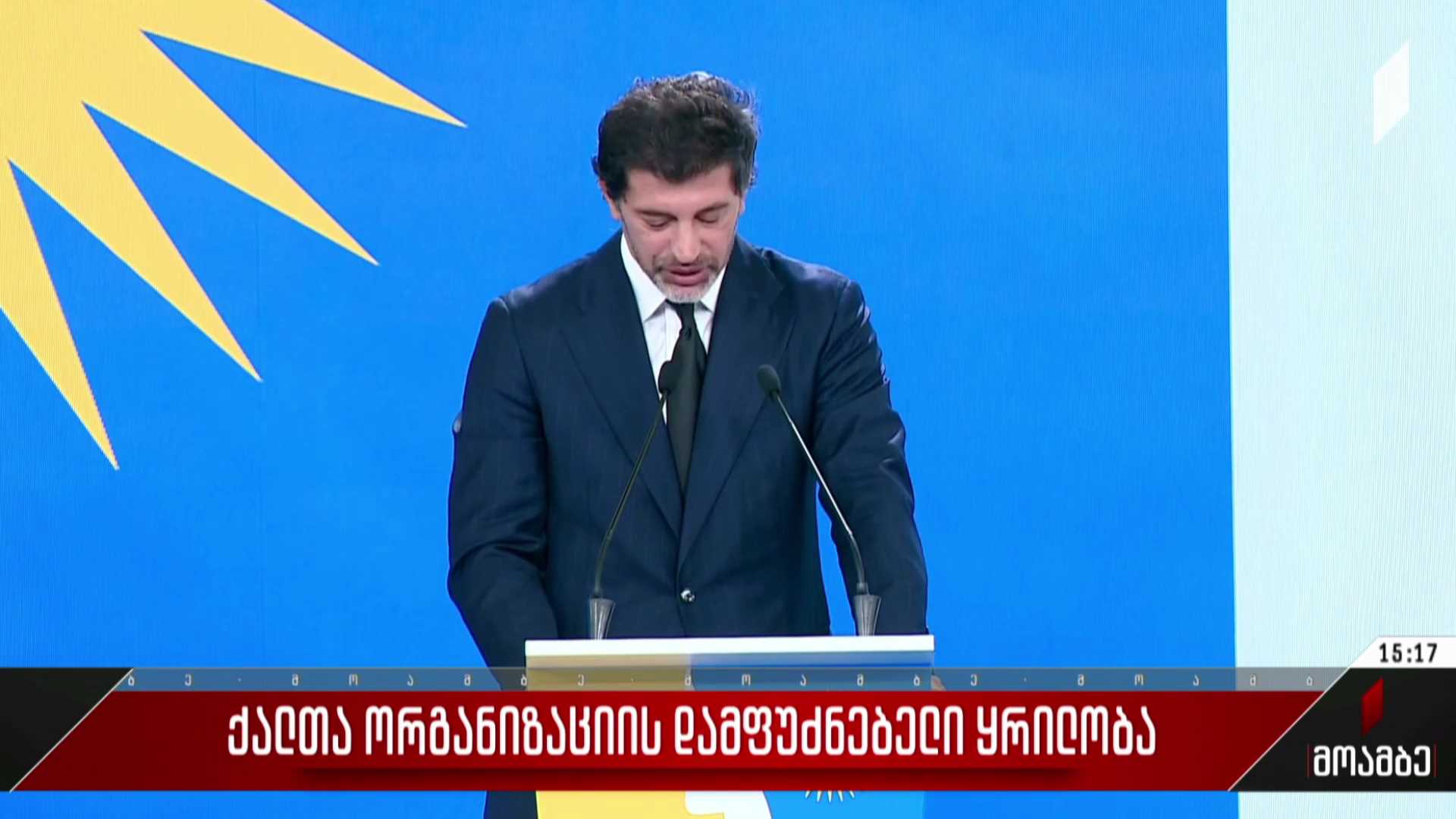 ქალთა ორგანიზაციის დამფუძნებელი ყრილობა