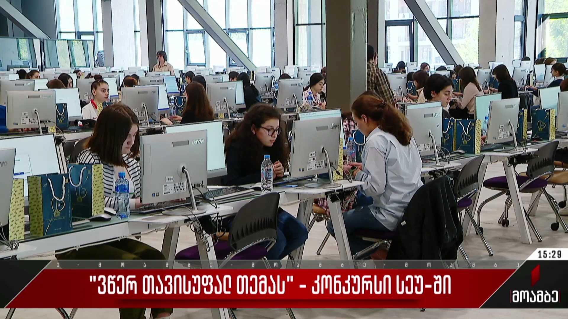„ვწერ თავისუფალ თემას“ - კონკურსი სეუ-ში