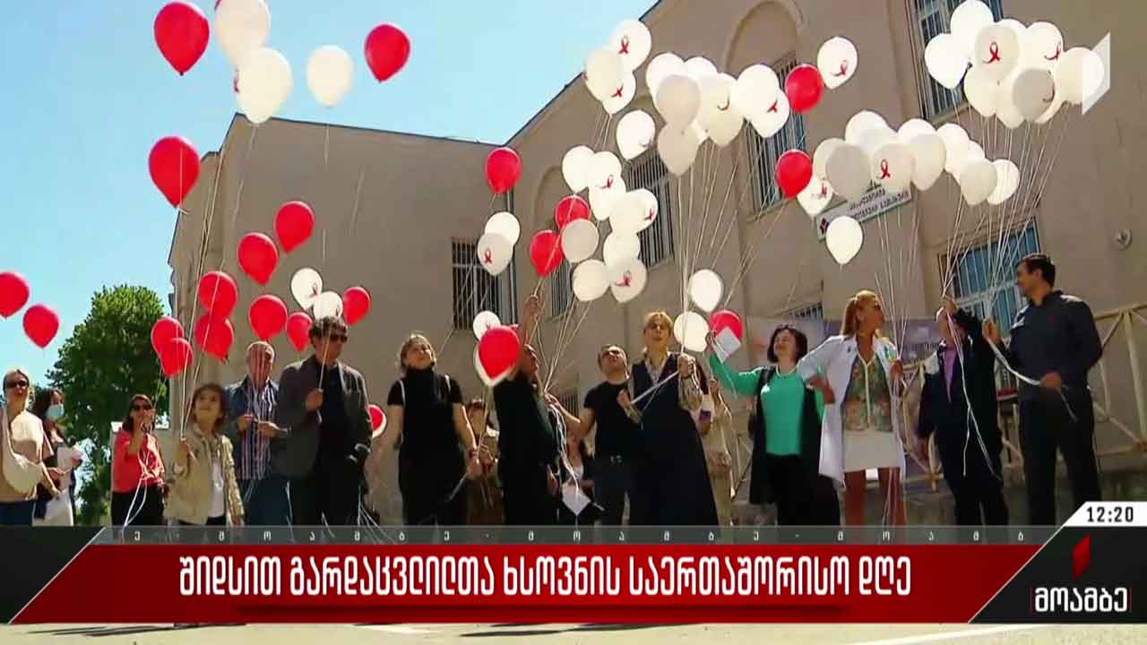შიდსით გარდაცვლილთა ხსოვნის საერთაშორისო დღე