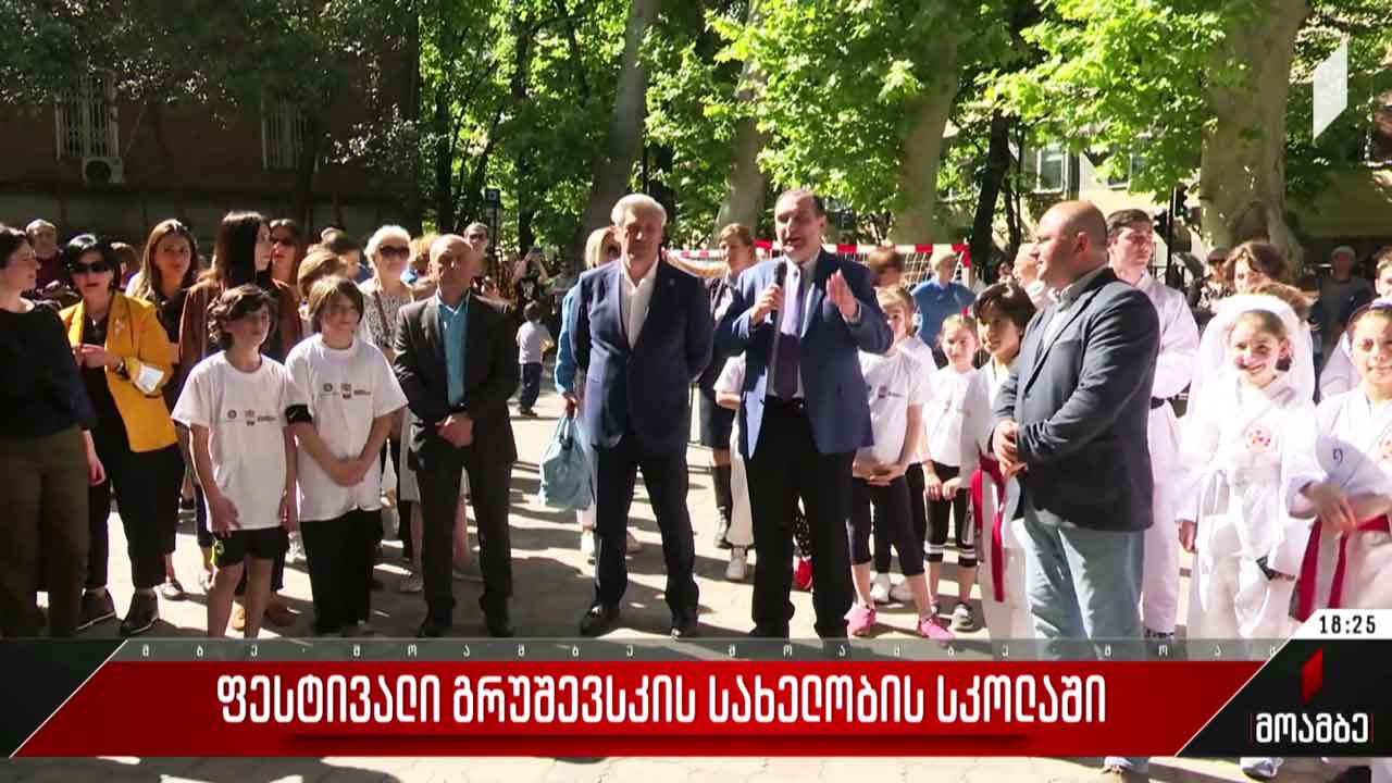 ფესტივალი გრუშევსკის სახელობის სკოლაში