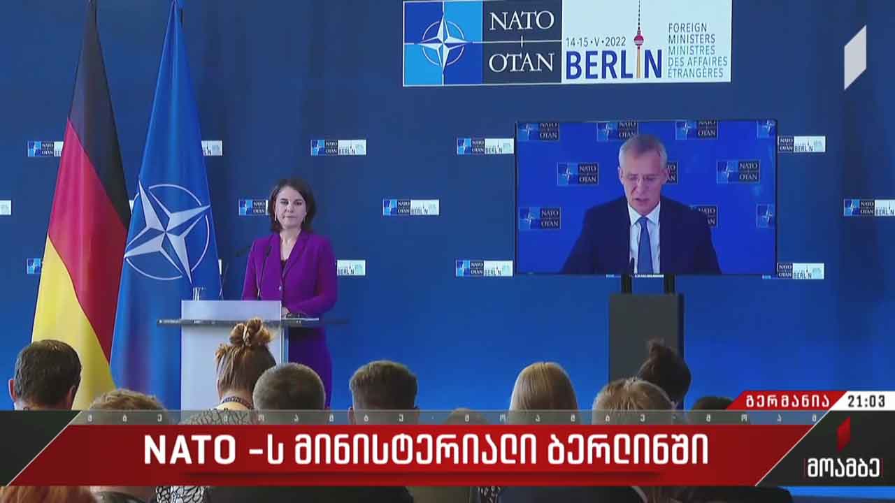 NATO -ს მინისტერიალი ბერლინში
