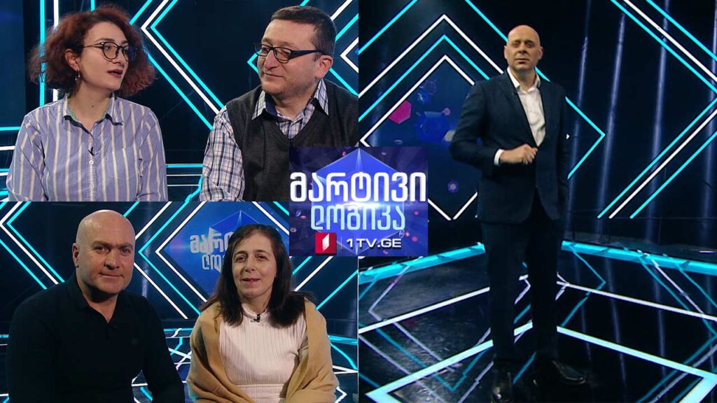 #მარტივილოგიკა ლელა კაპანაძე და ლუკა ლაფაჩი / თორნიკე ჩახვაძე და მარიამ ჩახვაძე