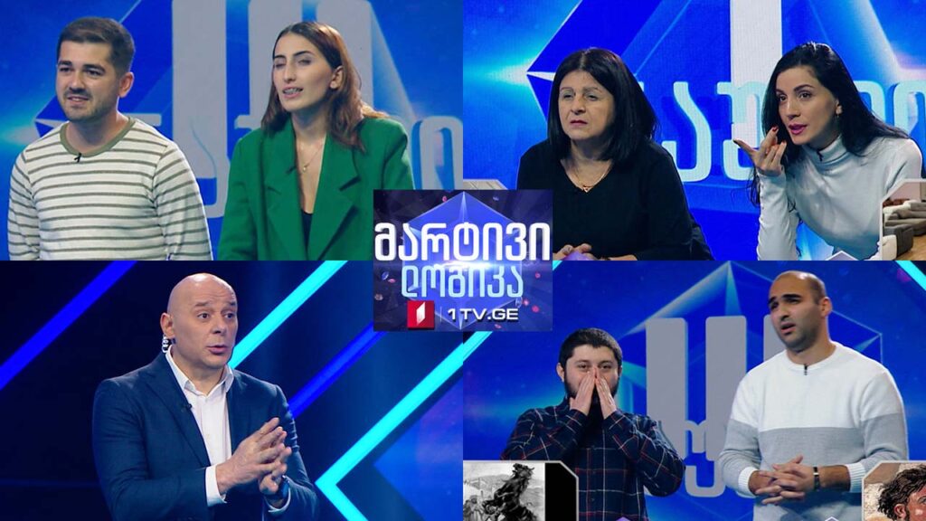 #მარტივილოგიკა ხათუნა კვარაცხელია და ხათუნა გაბუნია / ხატია ბერიძე და დავით ხოზრევანიძე / ლადი სამადაშვილი და გიორგი ცხადაძე