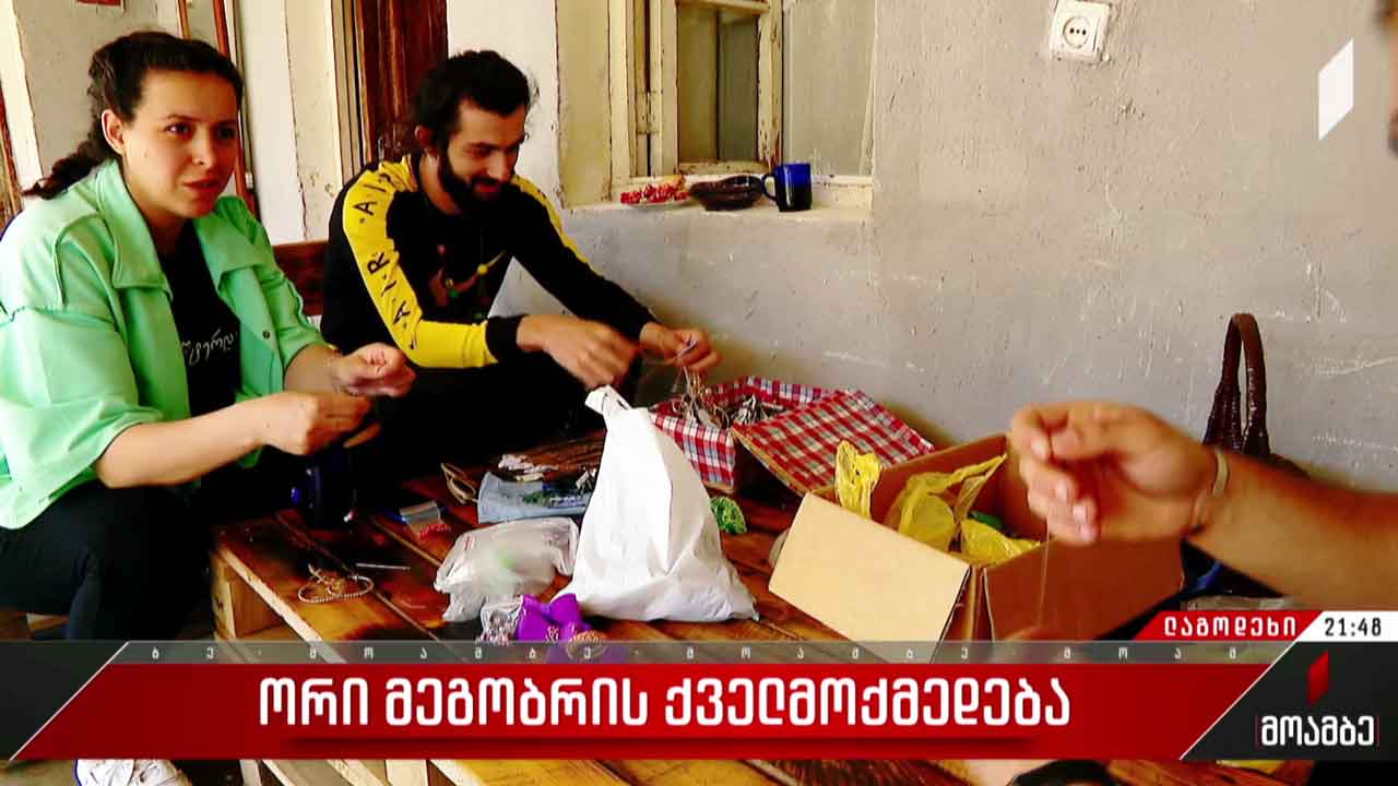 ორი მეგობრის ქველმოქმედება