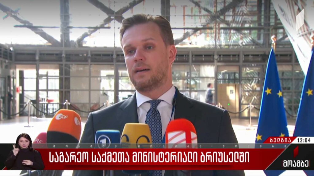 საგარეო საქმეთა მინისტერიალი ბრიუსელში