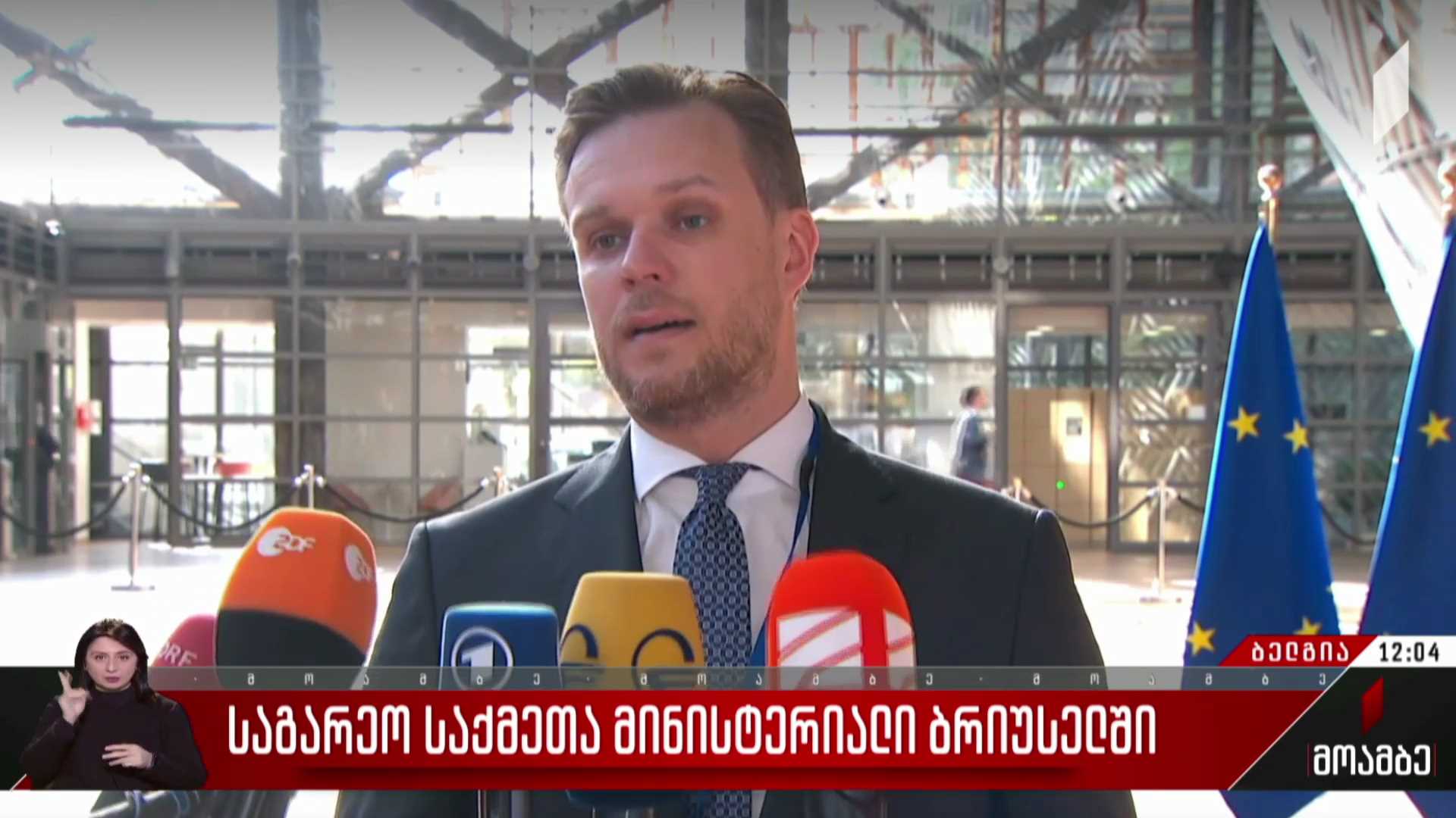საგარეო საქმეთა მინისტერიალი ბრიუსელში
