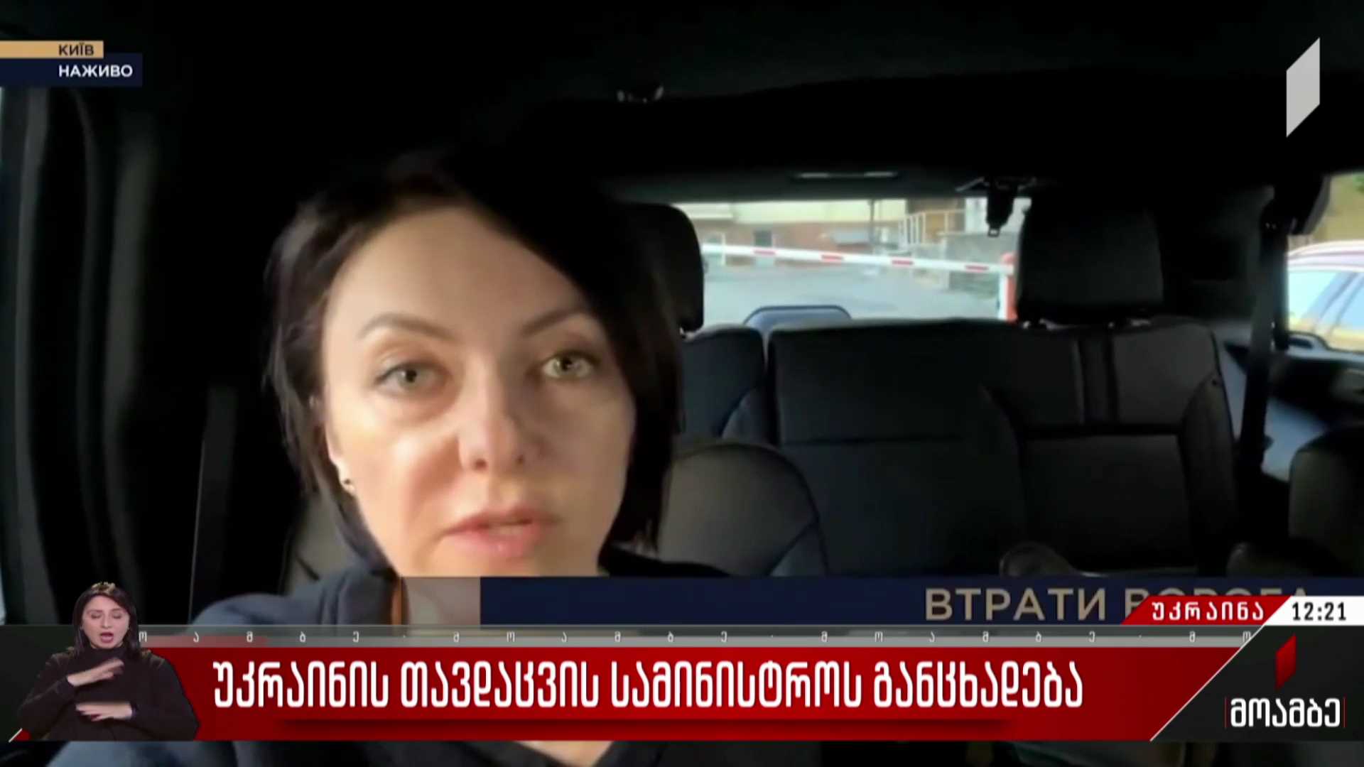 უკრაინის თავდაცვის სამინისტროს განცხადება
