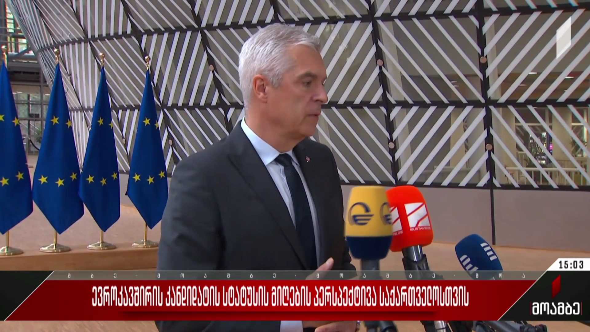 ევროკავშირის კანდიდატის სტატუსის მიღების პერსპექტივა საქართველოსთვის