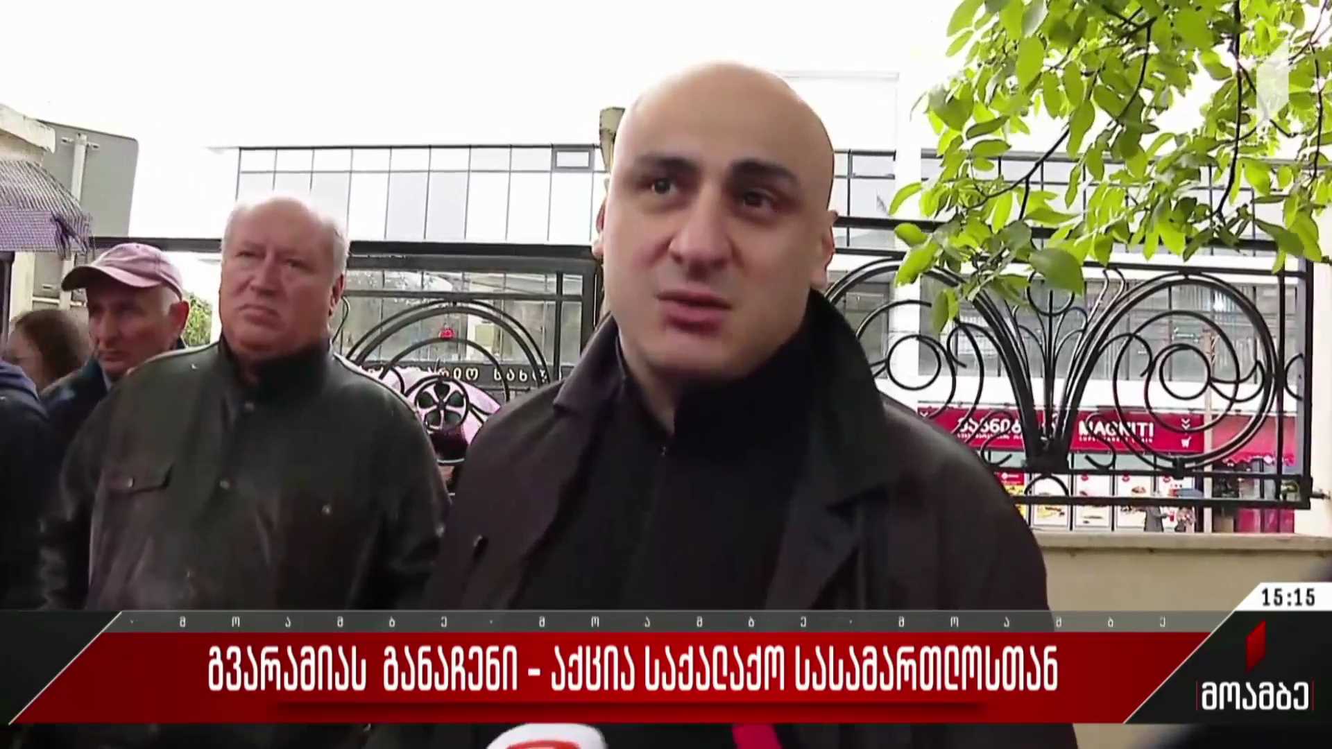 ნიკა გვარამიას განაჩენი - აქცია საქალაქო სასამართლოსთან