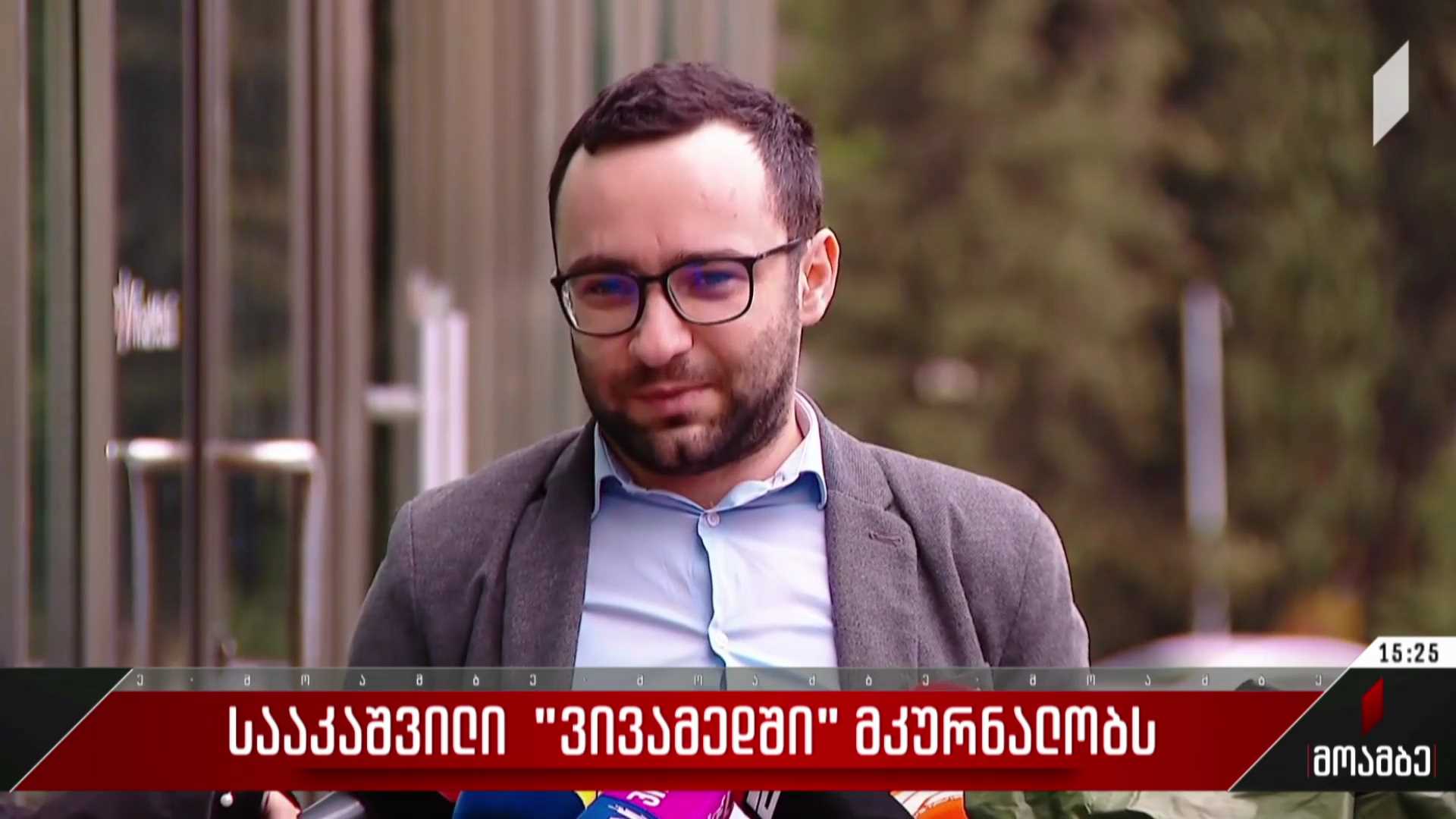 სააკაშვილი „ვივამედში“ მკურნალობს