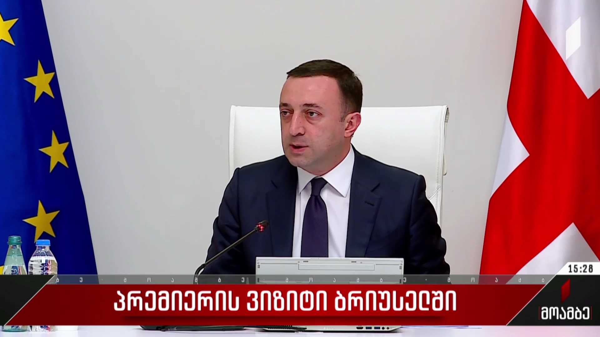 პრემიერის ვიზიტი ბრიუსელში