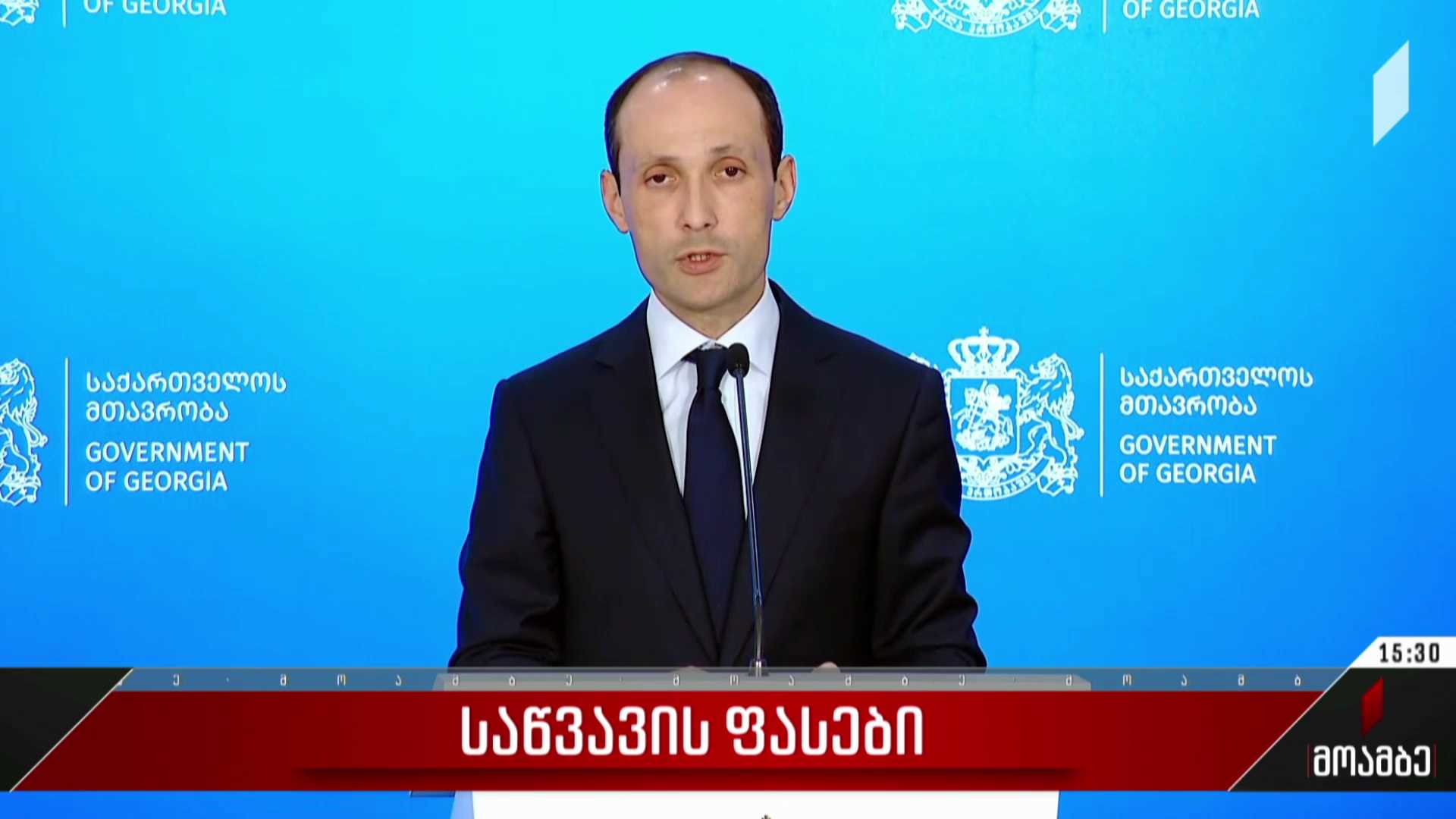 საწვავის ფასი
