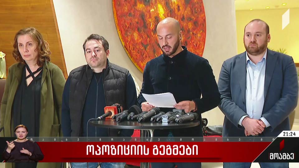 ოპოზიციის გეგმები