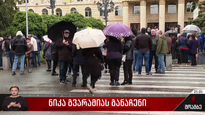 ნიკა გვარამიას განაჩენი