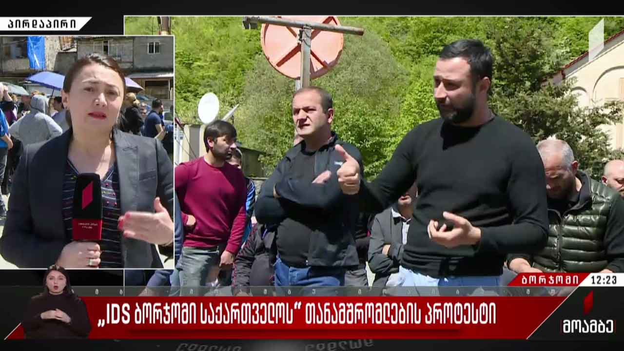„IDS​ ბორჯომი საქართველოს“ თანამშრომლების პროტესტი