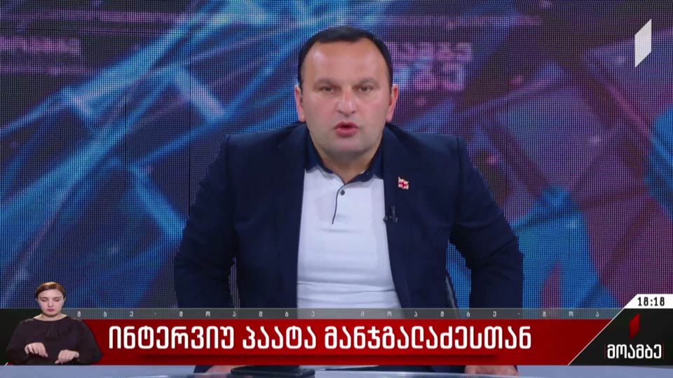 ინტერვიუ პაატა მანჯგალაძესთან
