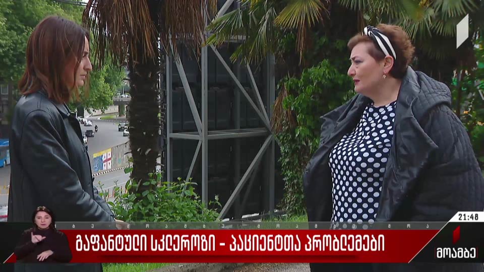 გაფანტული სკლეროზი - პაციენტთა პრობლემები