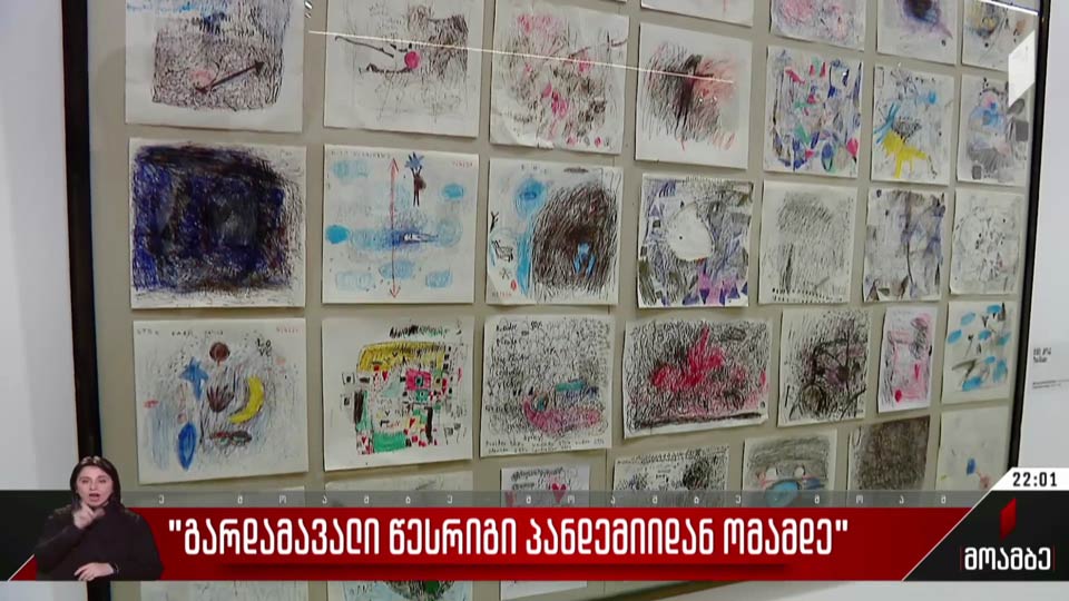 „გარდამავალი წესრიგი პანდემიიდან ომამდე“