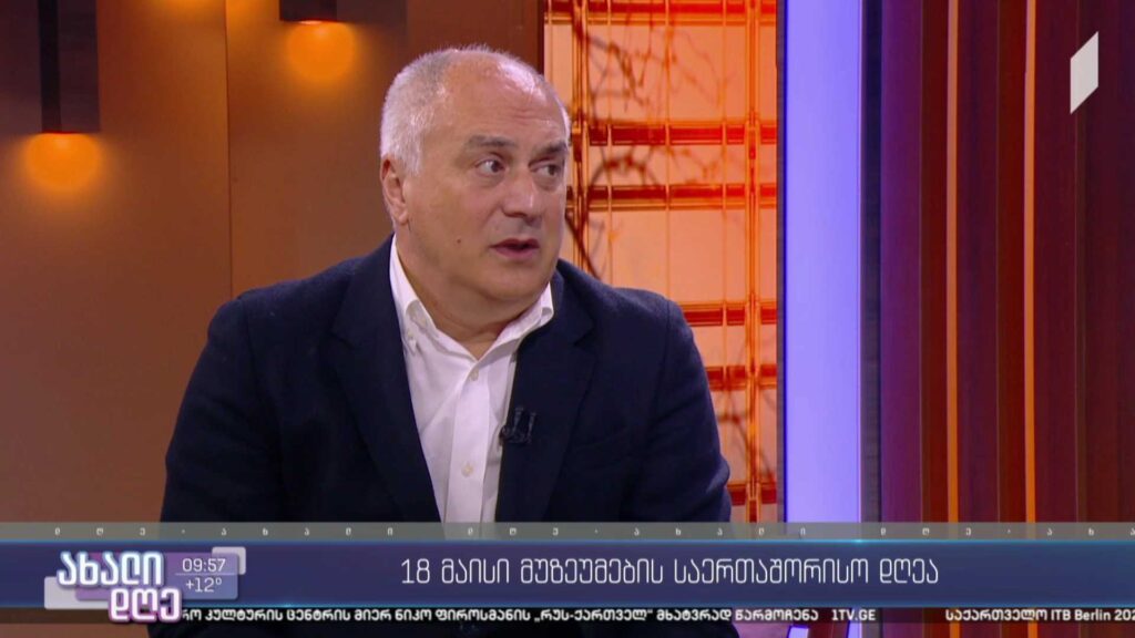 მუზეუმების საერთაშორისო დღე