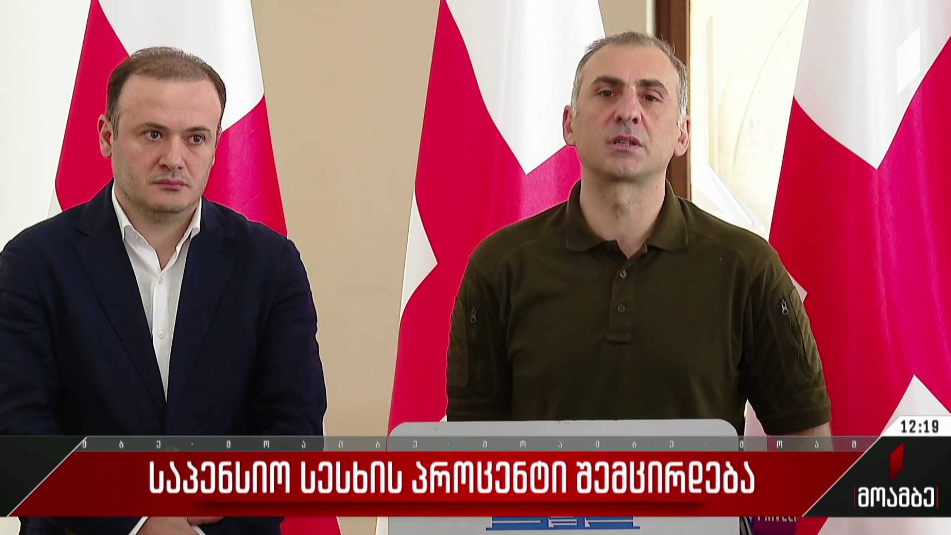 საპენსიო სესხის პროცენტი შემცირდება