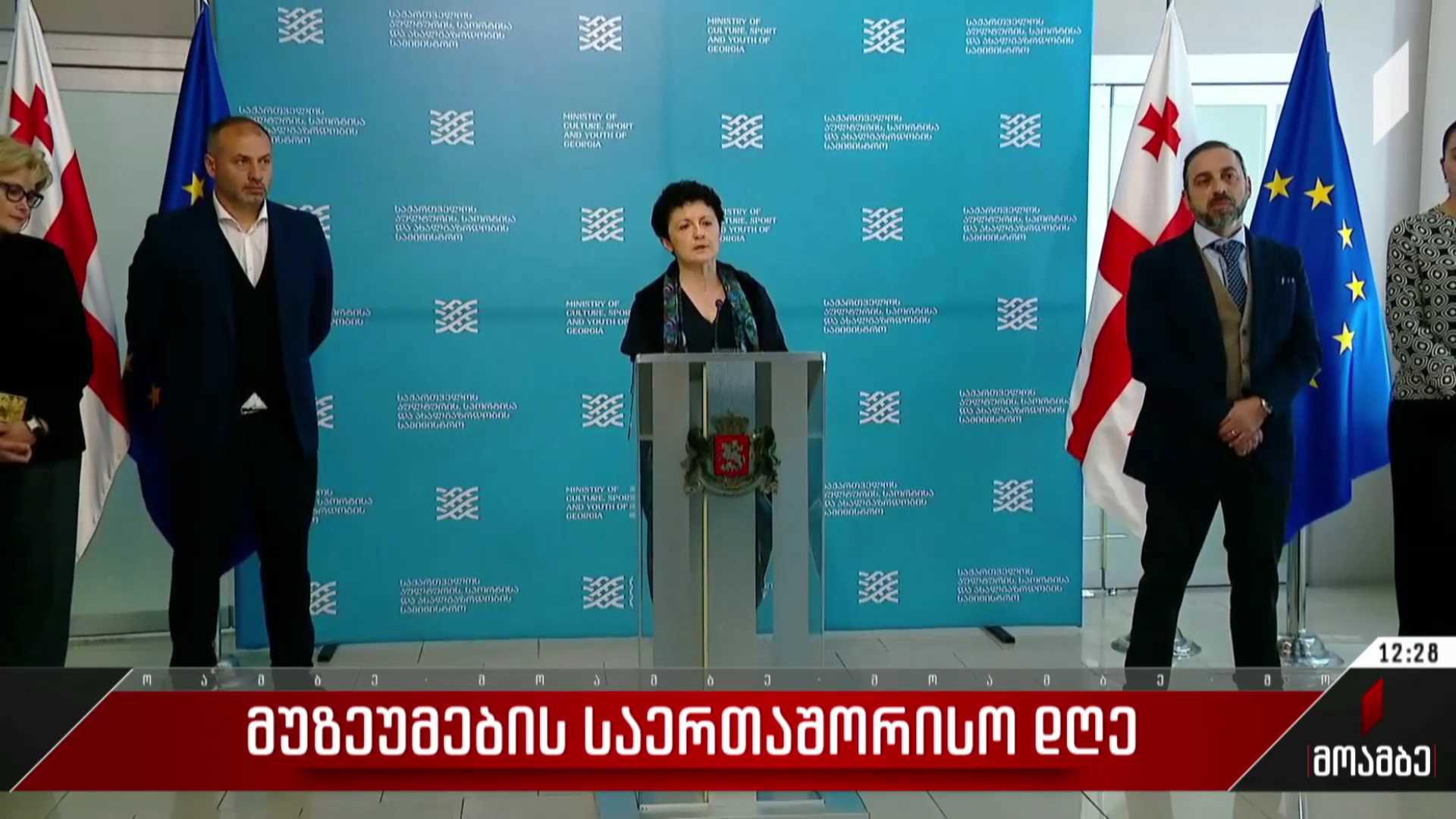 მუზეუმების საერთაშორისო დღე