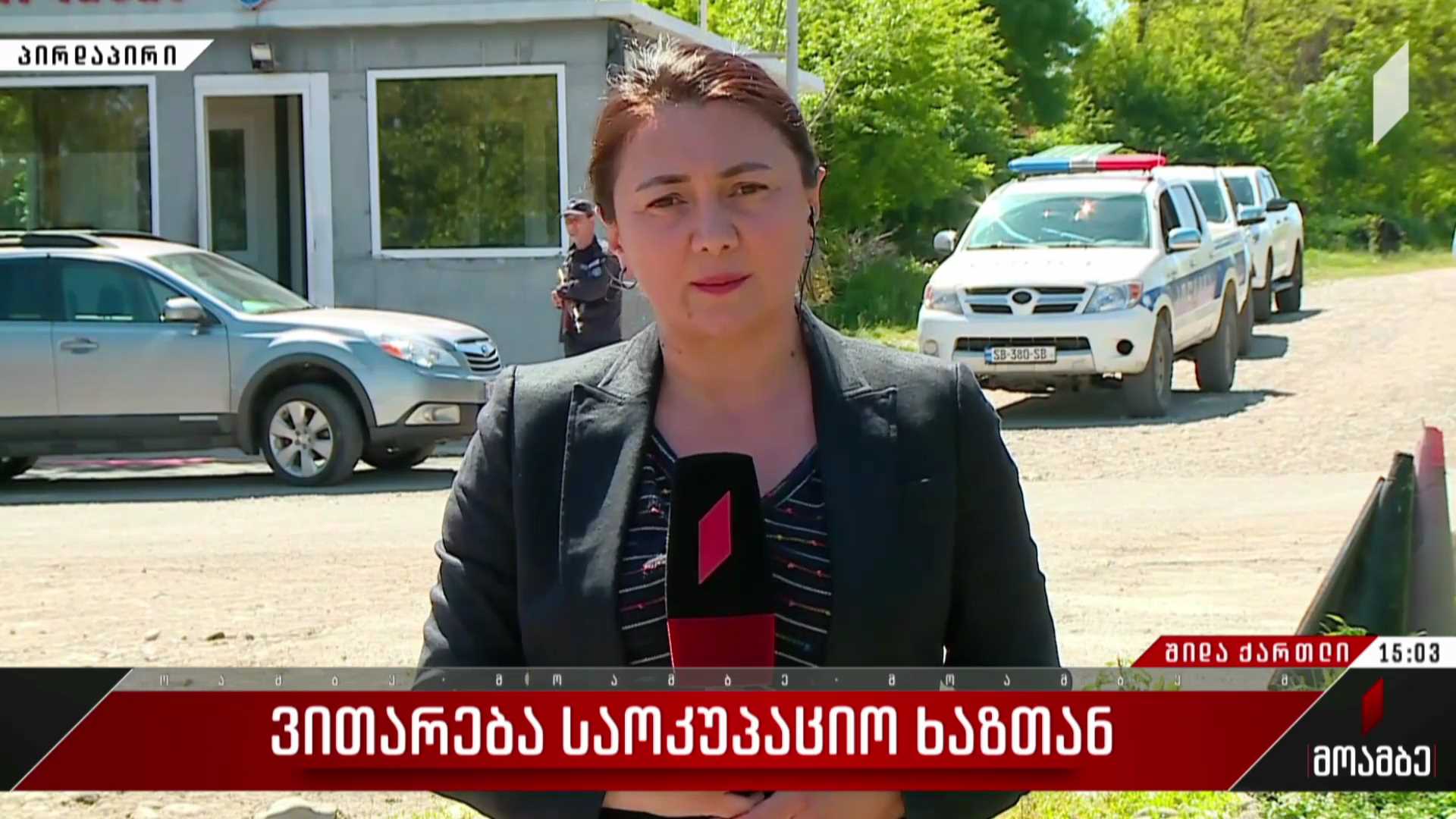 ვითარება საოკუპაციო ხაზთან