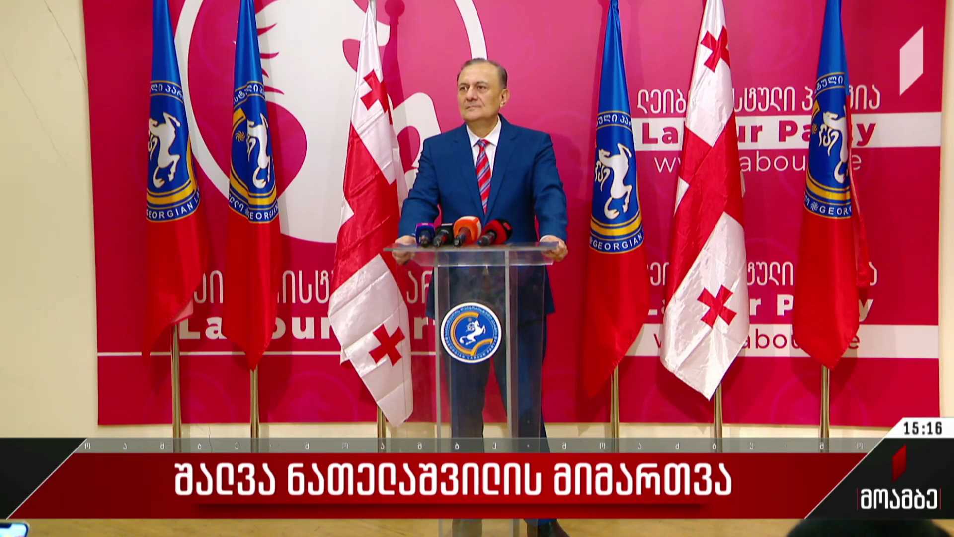 შალვა ნათელაშვილის მიმართვა