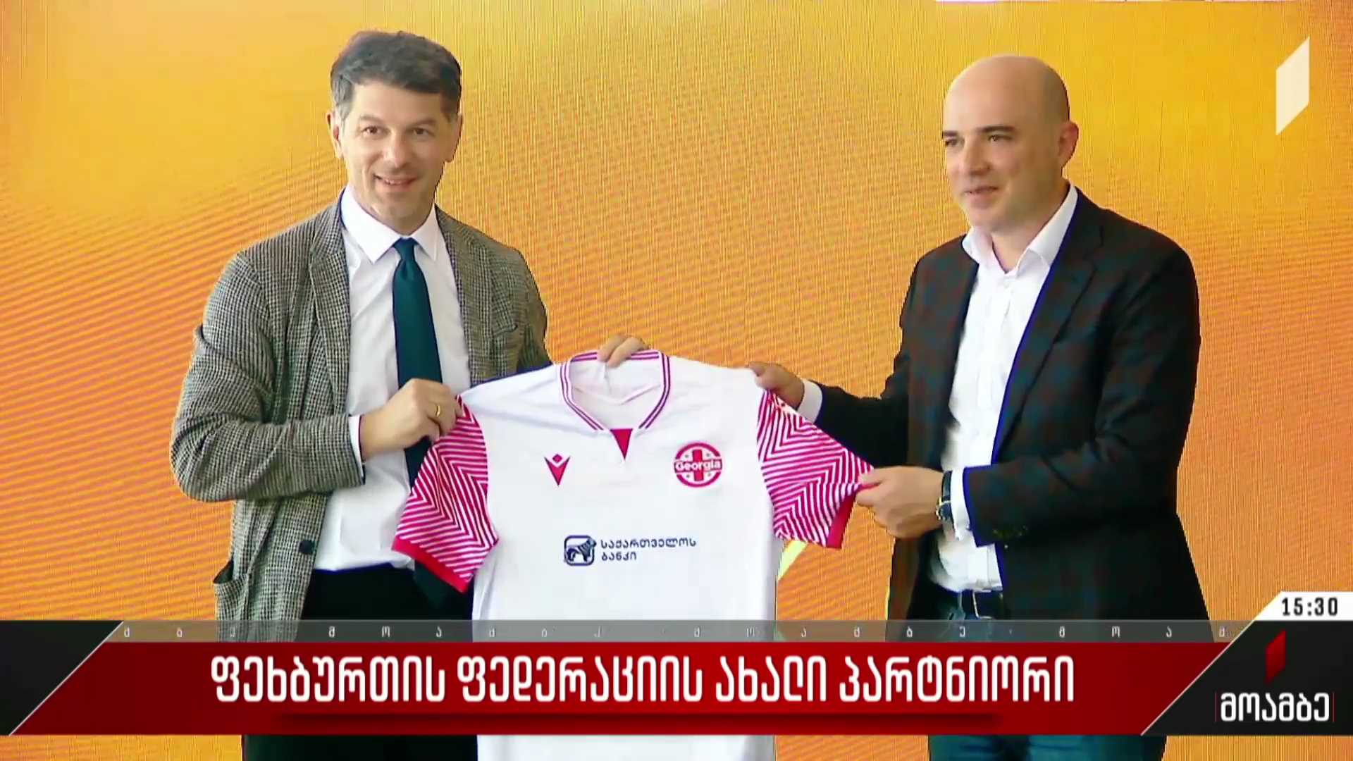 ფეხბურთის ფედერაციას ახალი გენერალური პარტნიორი ჰყავს