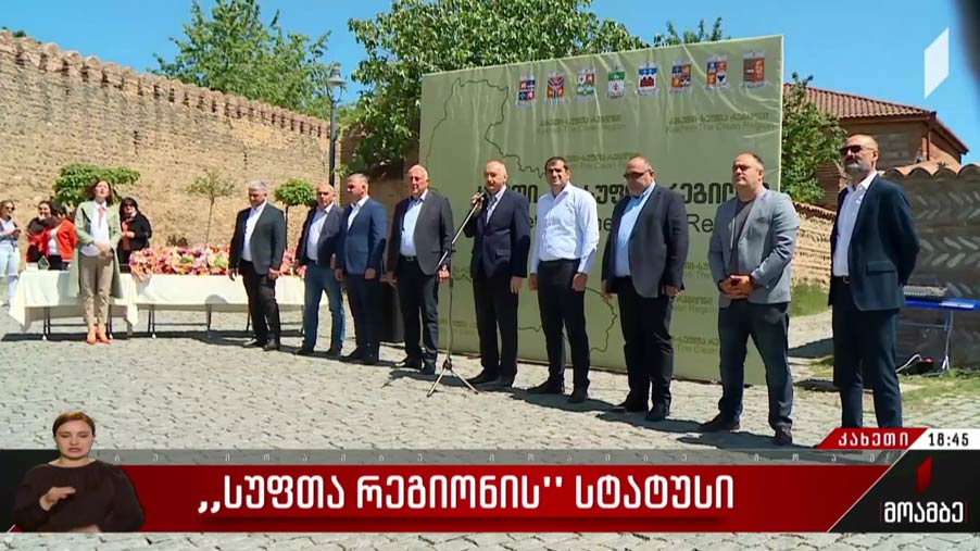 სუფთა რეგიონის სტატუსი