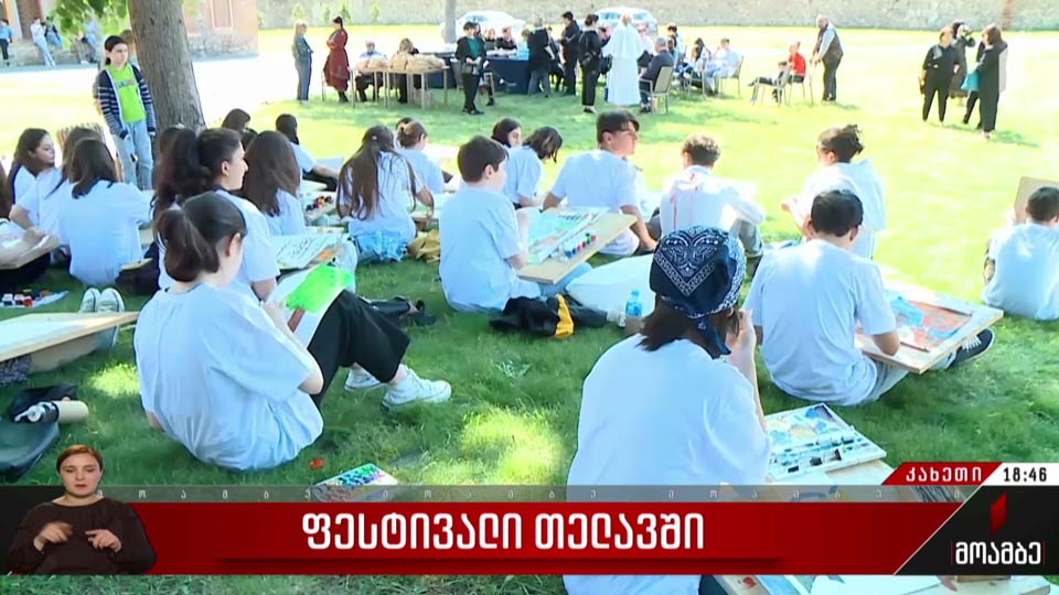 ფესტივალი თელავში