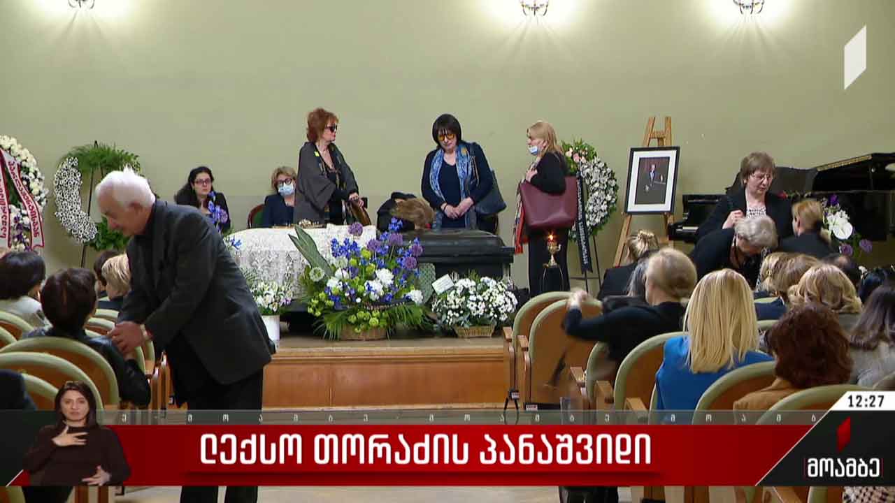 ლექსო თორაძის პანაშვიდი