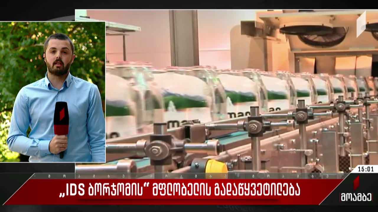 „IDS​ ბორჯომის“ მფლობელის გადაწყვეტილება