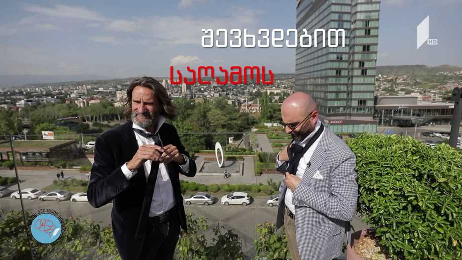 ფრედერიკ ბეგბედერი, „გორგილაძის აუტანელი სიმსუბუქე“ – 20 მაისს, 22:00