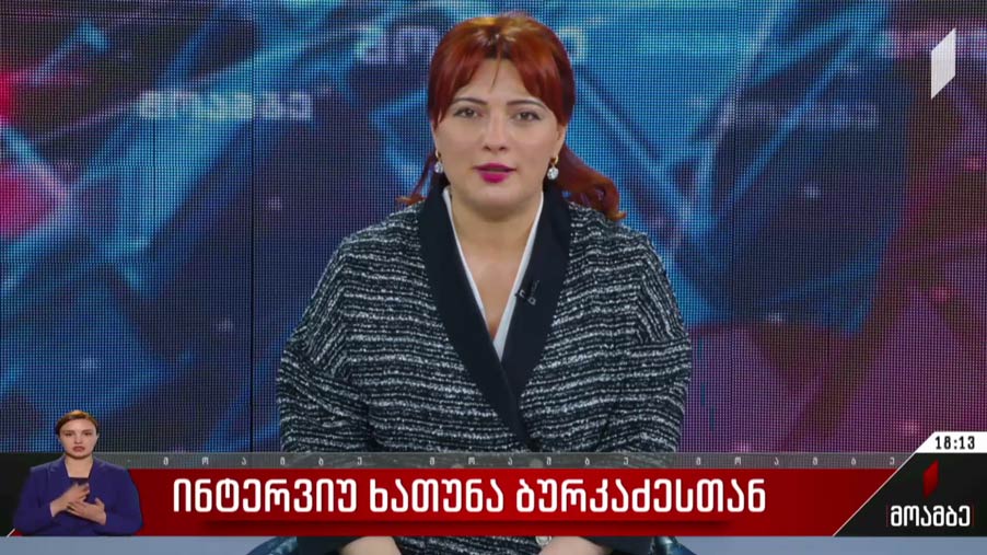 ინტერვიუ ხათუნა ბურკაძესთან