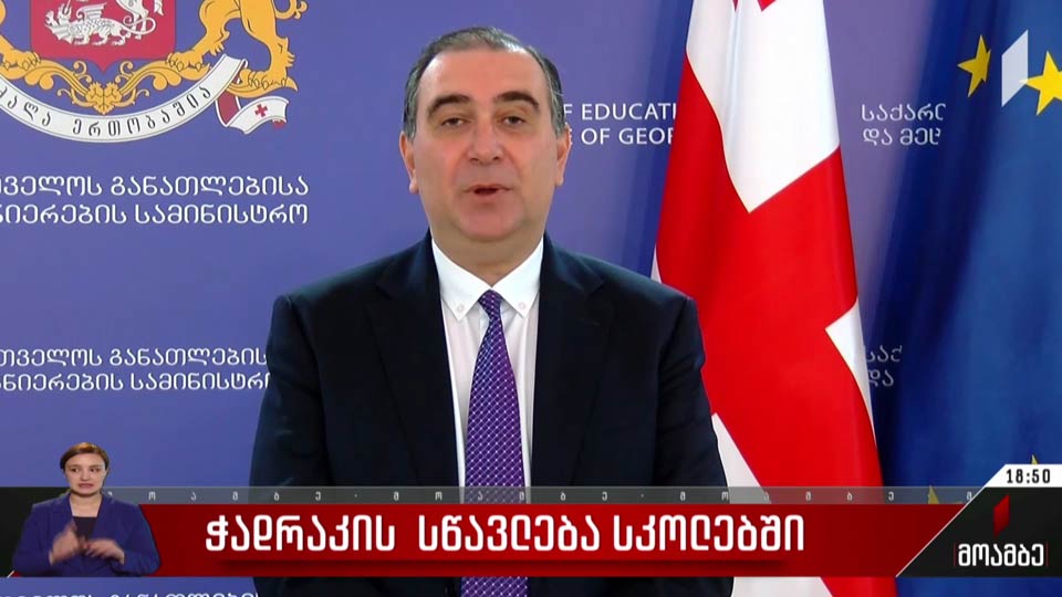 ჭადრაკის სწავლება სკოლებში